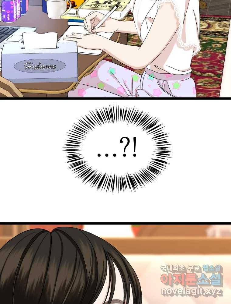 뱀파이어님의 대리식사 122화 홀리몰리 과카몰리~! 18