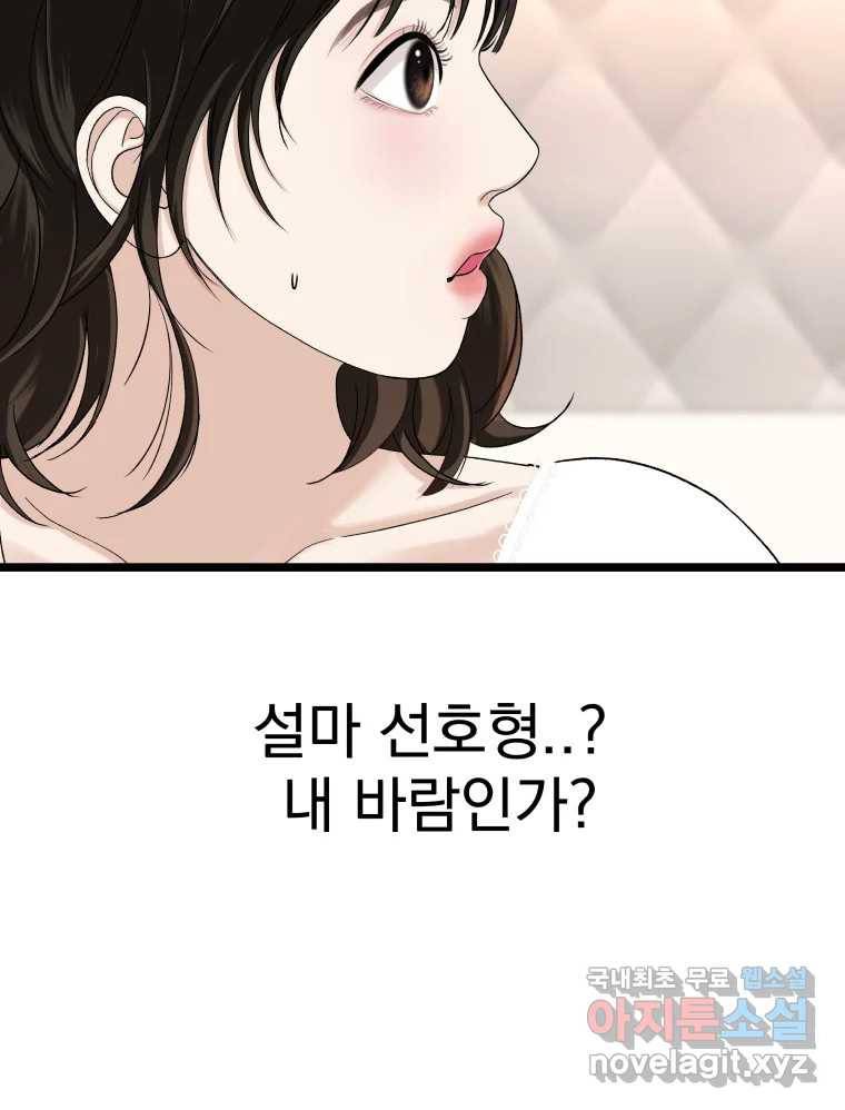 뱀파이어님의 대리식사 122화 홀리몰리 과카몰리~! 19