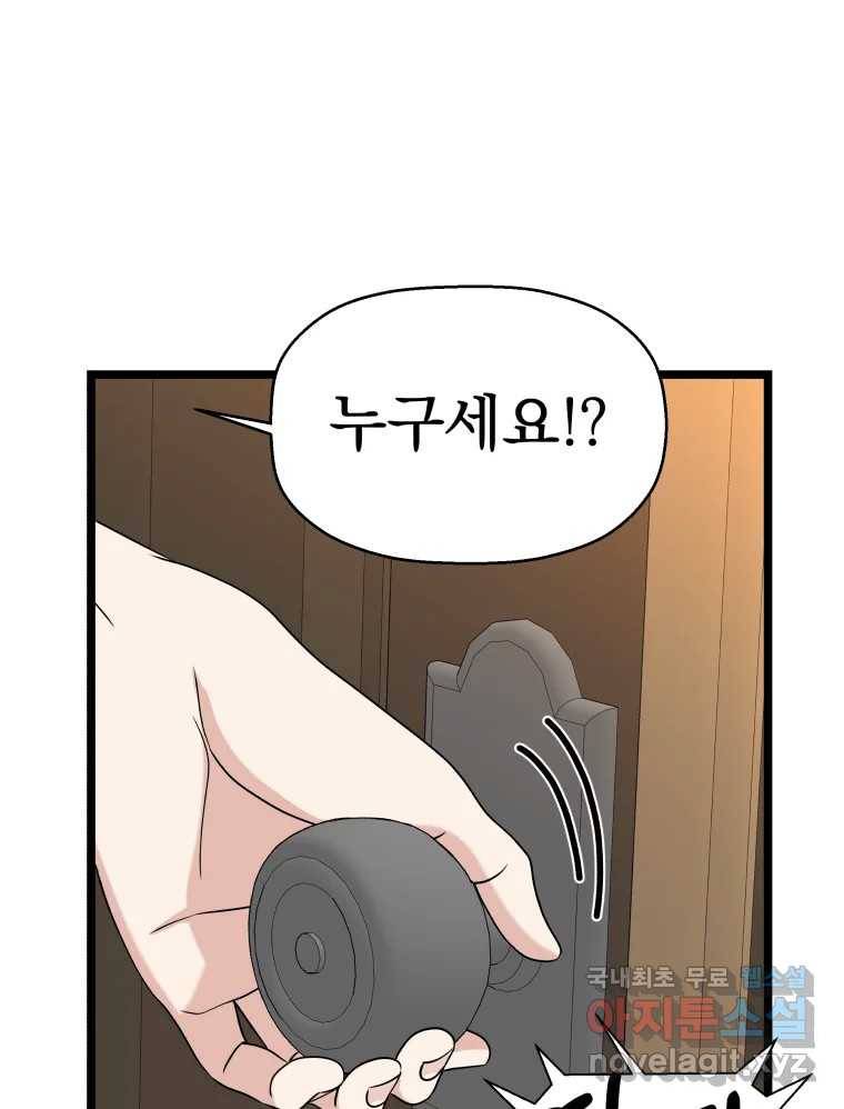 뱀파이어님의 대리식사 122화 홀리몰리 과카몰리~! 20