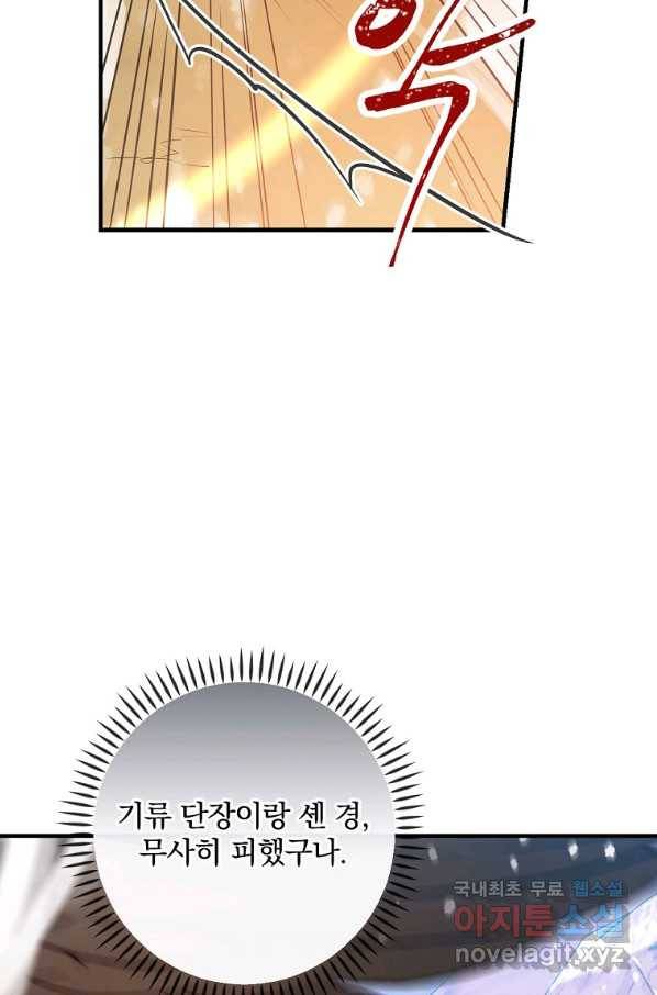 적기사는 눈먼 돈을 좇지 않는다 69화 6