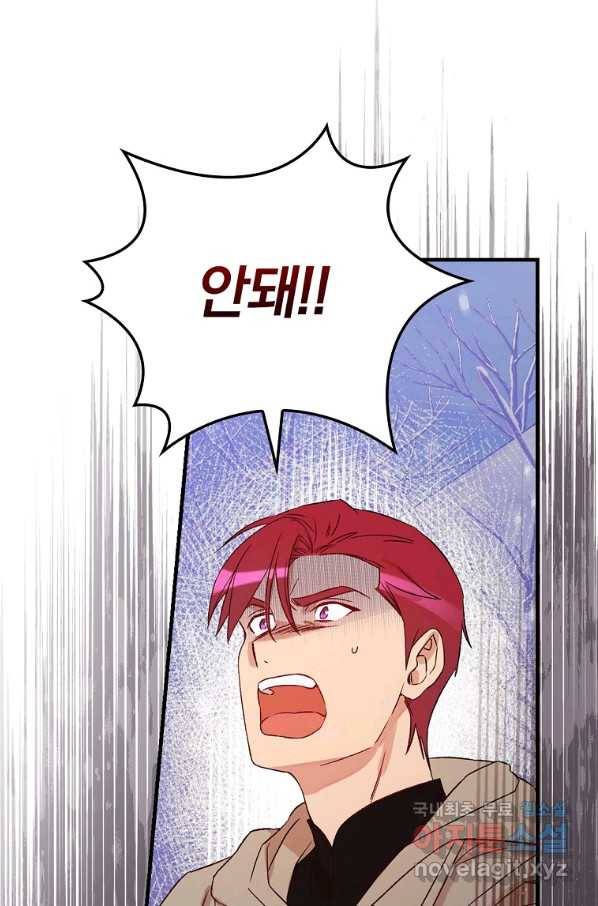 적기사는 눈먼 돈을 좇지 않는다 69화 20