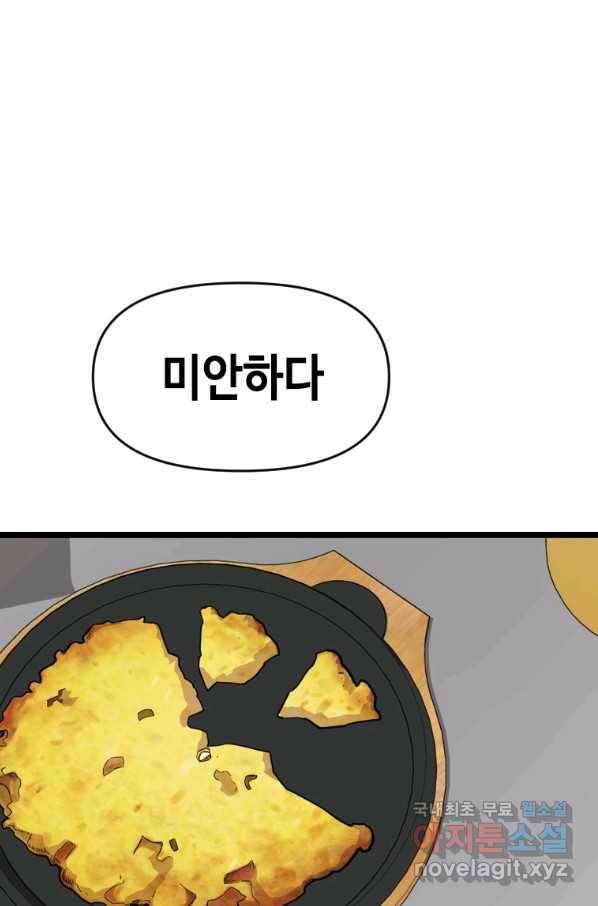 스위치(카카오) 57화 4