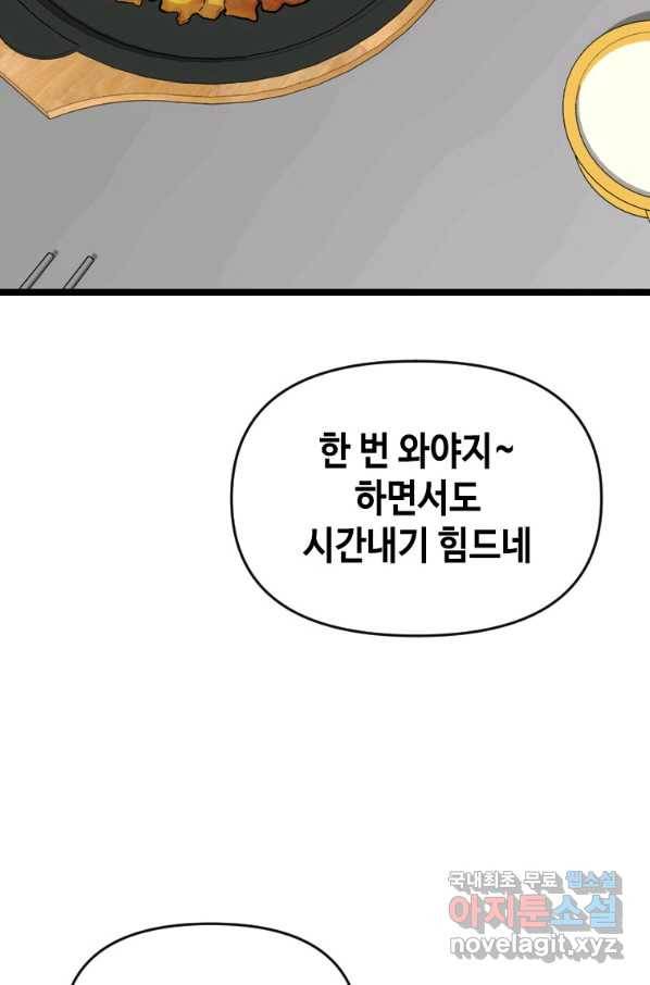스위치(카카오) 57화 5