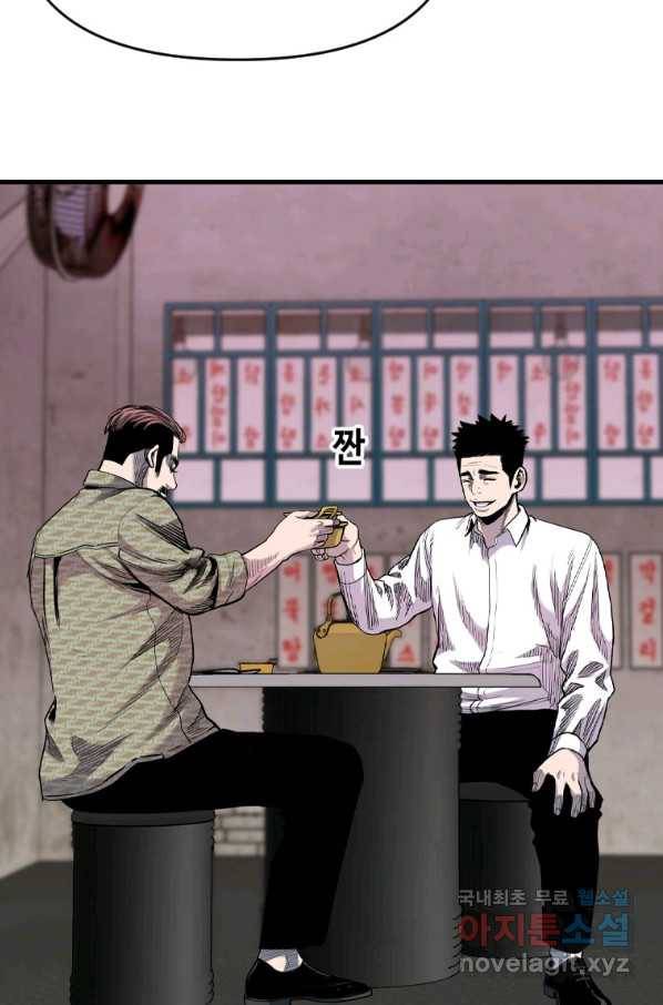 스위치(카카오) 57화 8