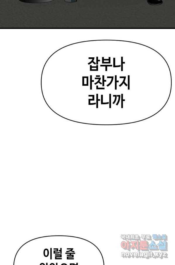 스위치(카카오) 57화 9