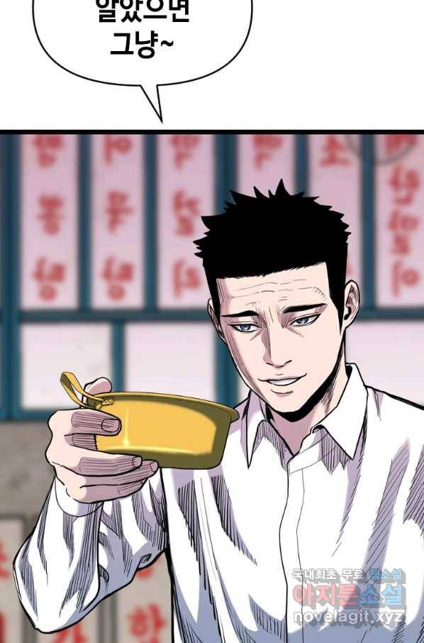 스위치(카카오) 57화 10