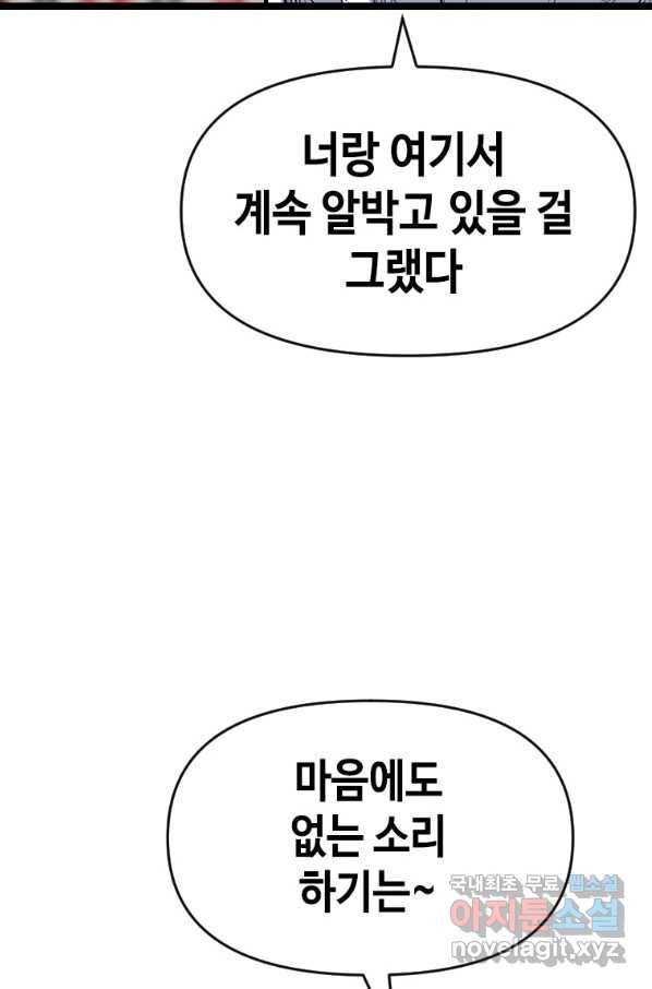 스위치(카카오) 57화 11