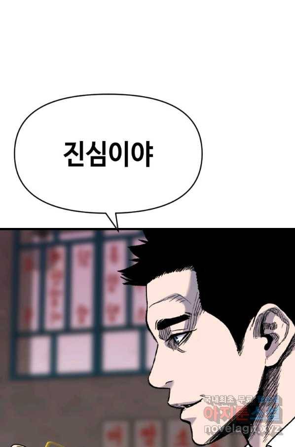 스위치(카카오) 57화 13