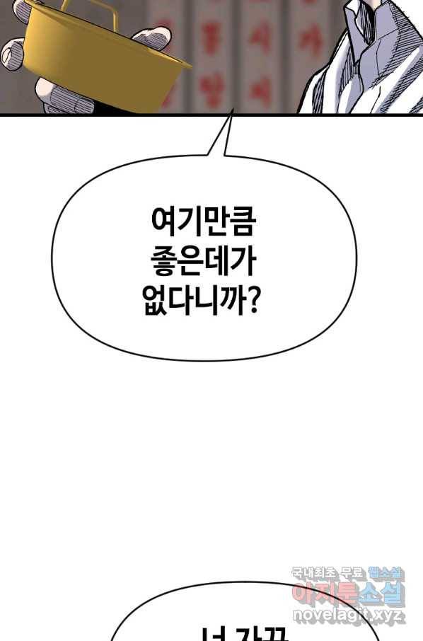 스위치(카카오) 57화 14