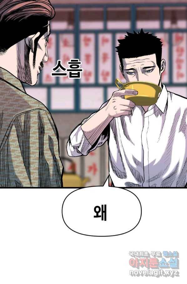 스위치(카카오) 57화 17