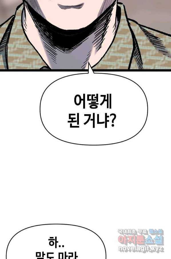 스위치(카카오) 57화 19