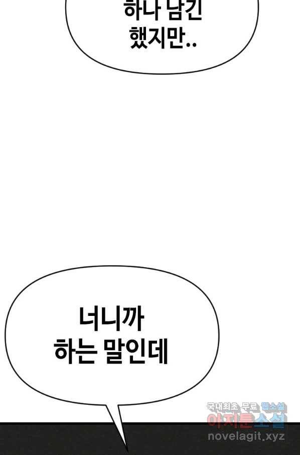 스위치(카카오) 57화 23