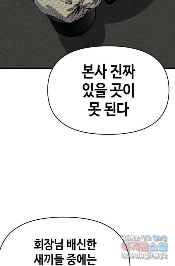스위치(카카오) 57화 25