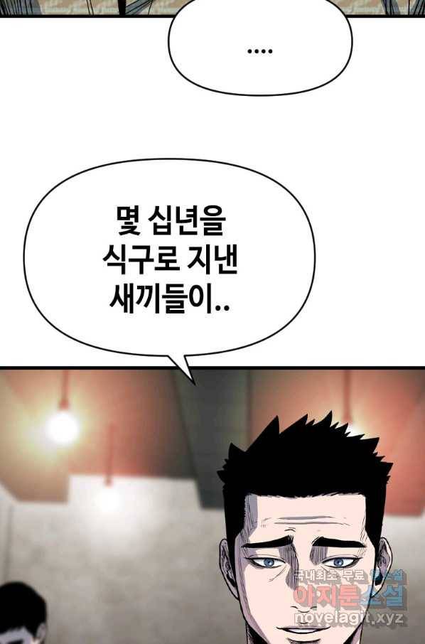 스위치(카카오) 57화 27