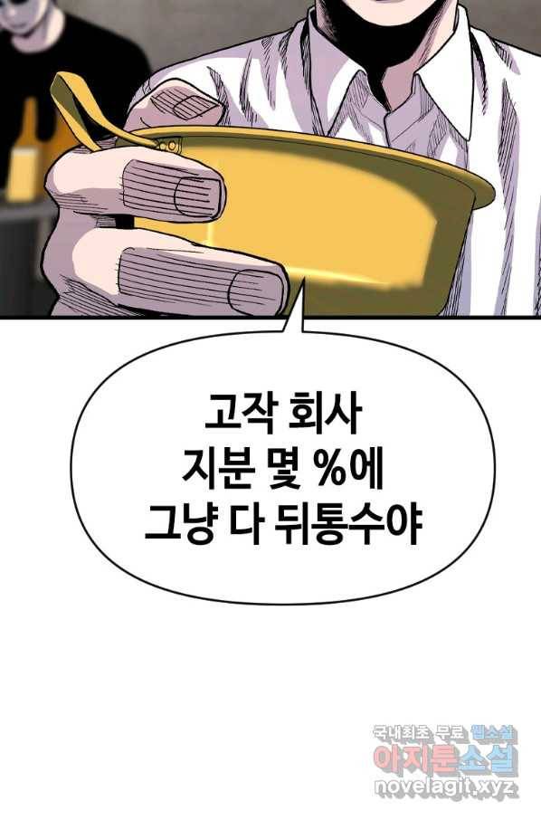 스위치(카카오) 57화 28
