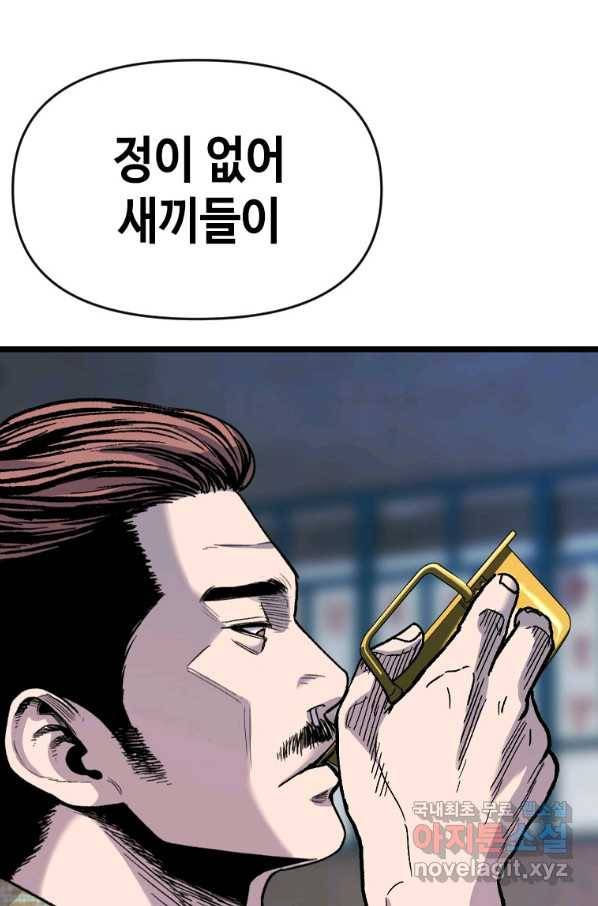 스위치(카카오) 57화 29