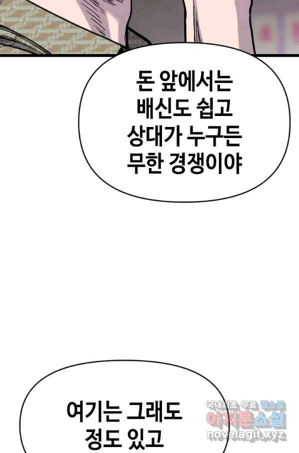스위치(카카오) 57화 30