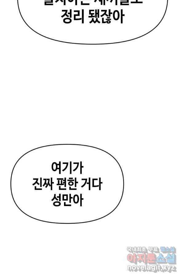 스위치(카카오) 57화 32