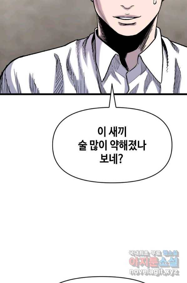 스위치(카카오) 57화 36