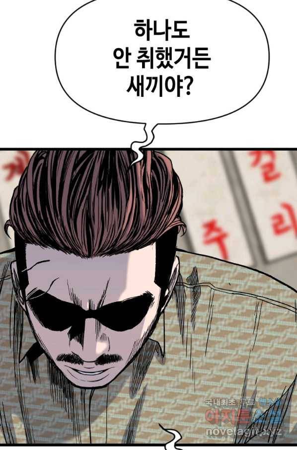스위치(카카오) 57화 37