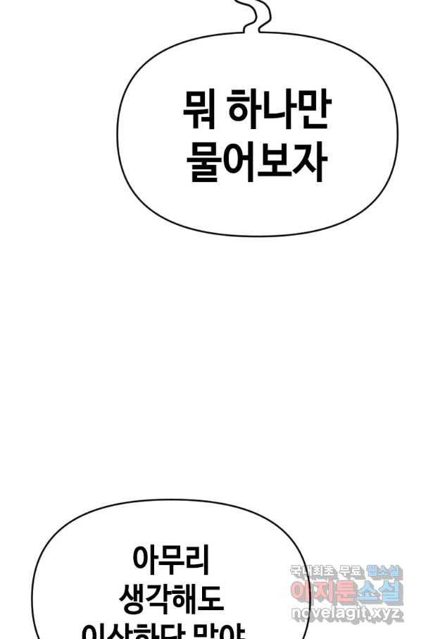 스위치(카카오) 57화 38