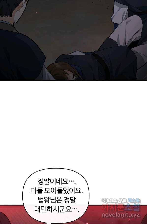 간신이 나라를 살림 43화 2