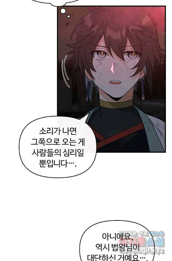간신이 나라를 살림 43화 4