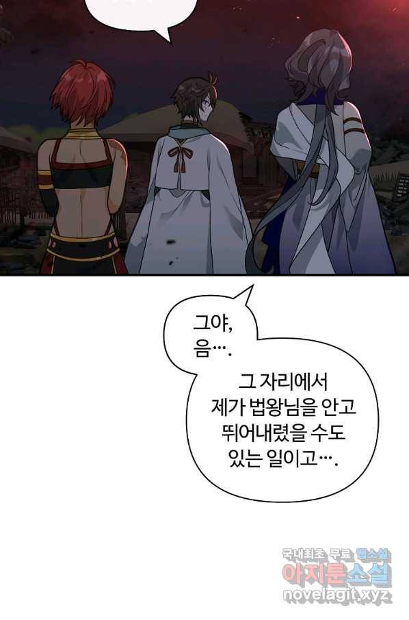 간신이 나라를 살림 43화 6