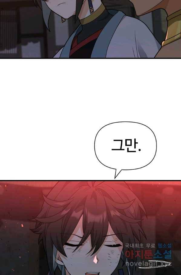간신이 나라를 살림 43화 8