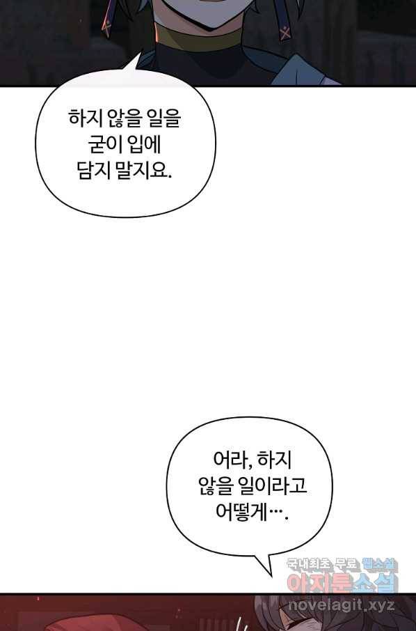 간신이 나라를 살림 43화 9