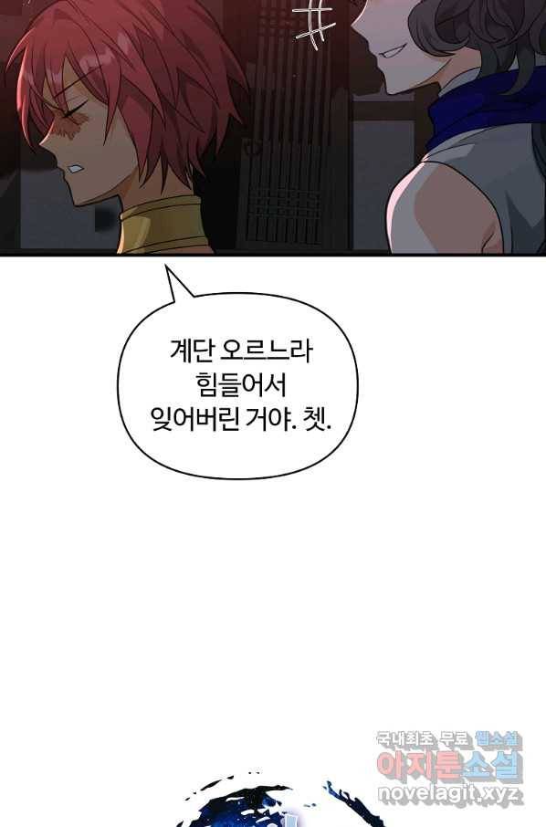 간신이 나라를 살림 43화 10