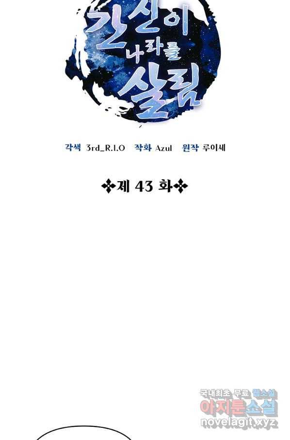 간신이 나라를 살림 43화 11