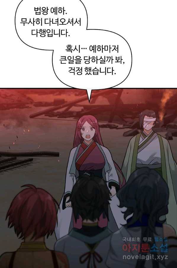 간신이 나라를 살림 43화 12