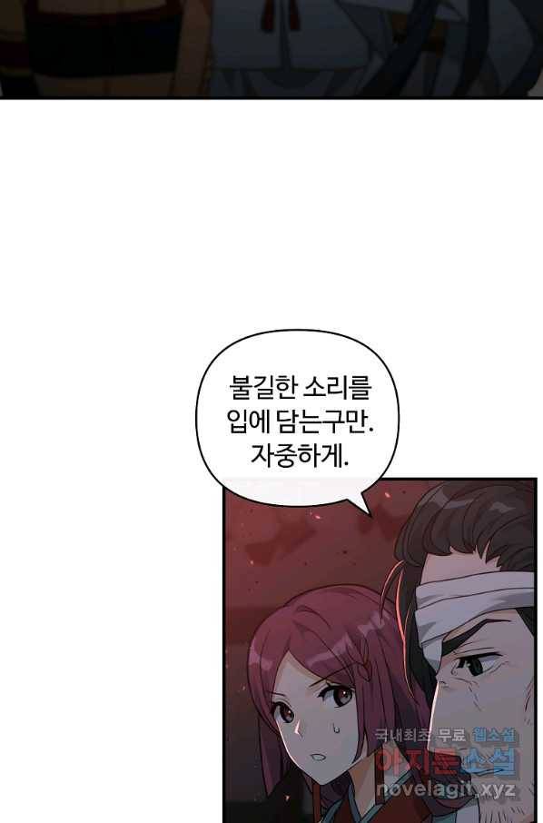 간신이 나라를 살림 43화 13