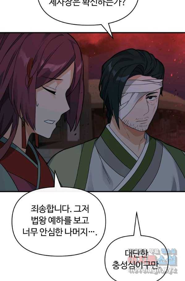 간신이 나라를 살림 43화 15