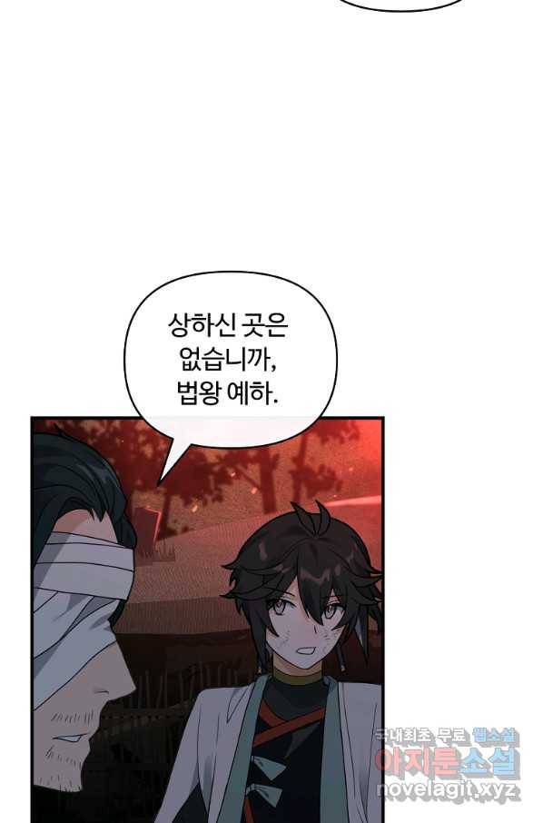 간신이 나라를 살림 43화 16