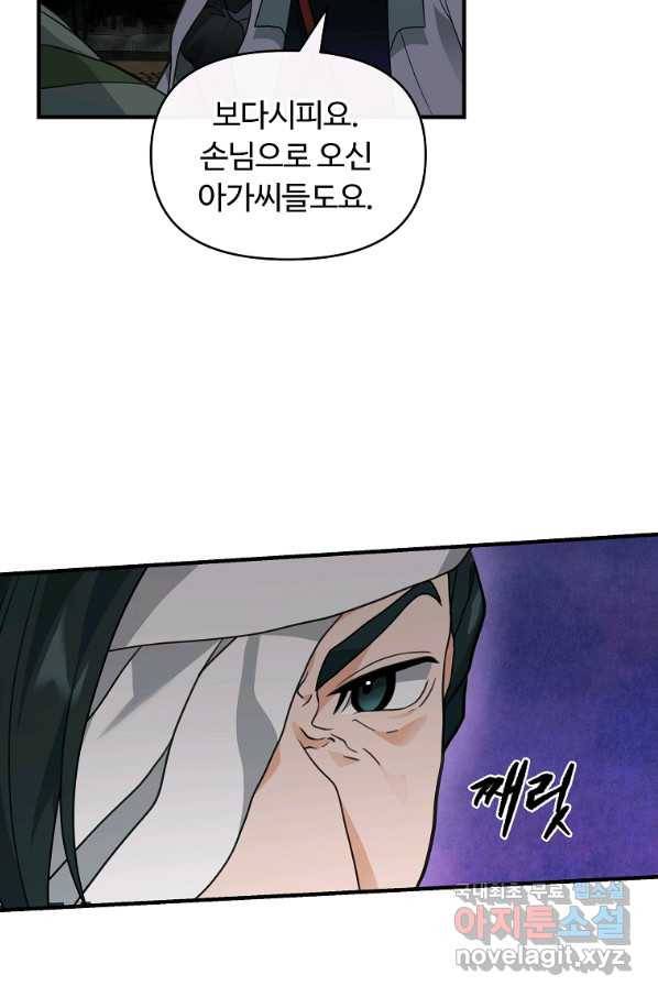 간신이 나라를 살림 43화 17