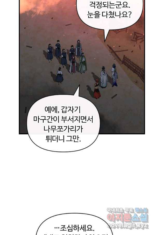 간신이 나라를 살림 43화 19