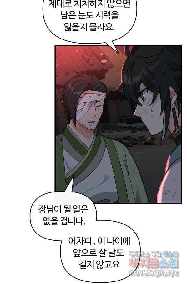 간신이 나라를 살림 43화 20