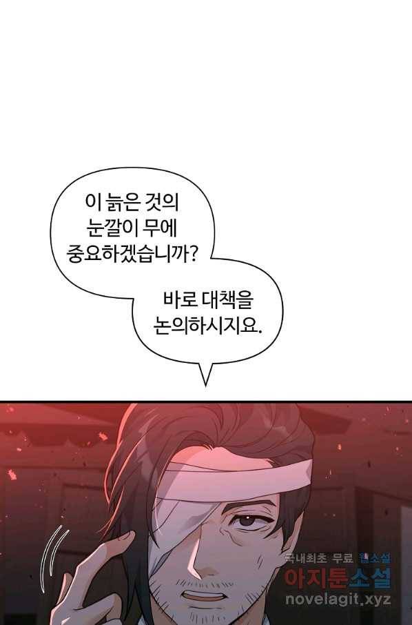 간신이 나라를 살림 43화 21