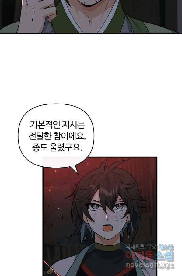 간신이 나라를 살림 43화 22