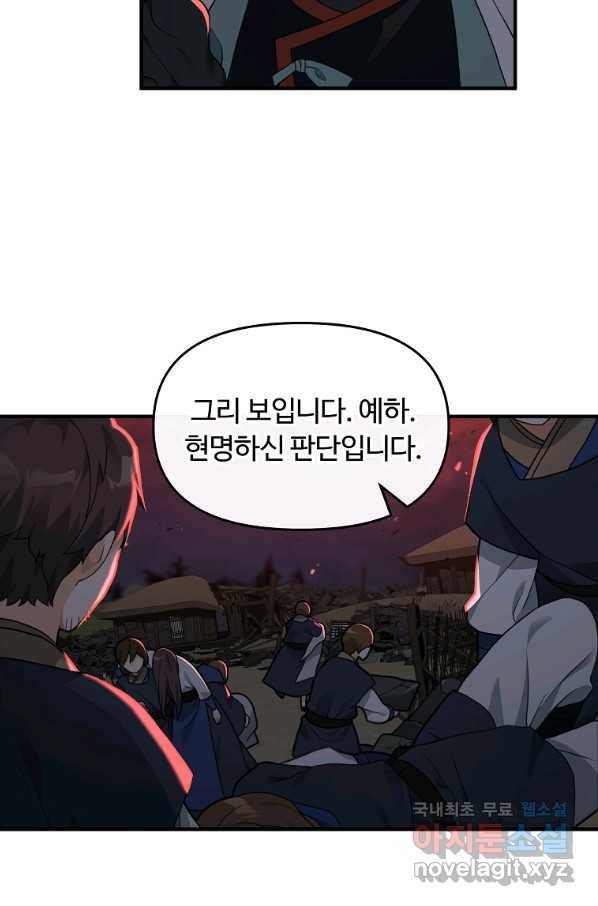 간신이 나라를 살림 43화 23