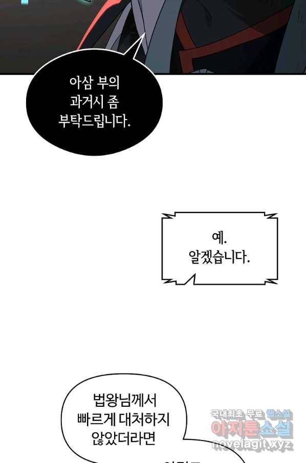 간신이 나라를 살림 43화 25
