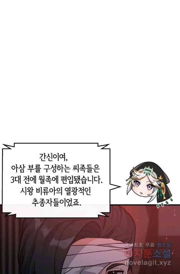 간신이 나라를 살림 43화 27