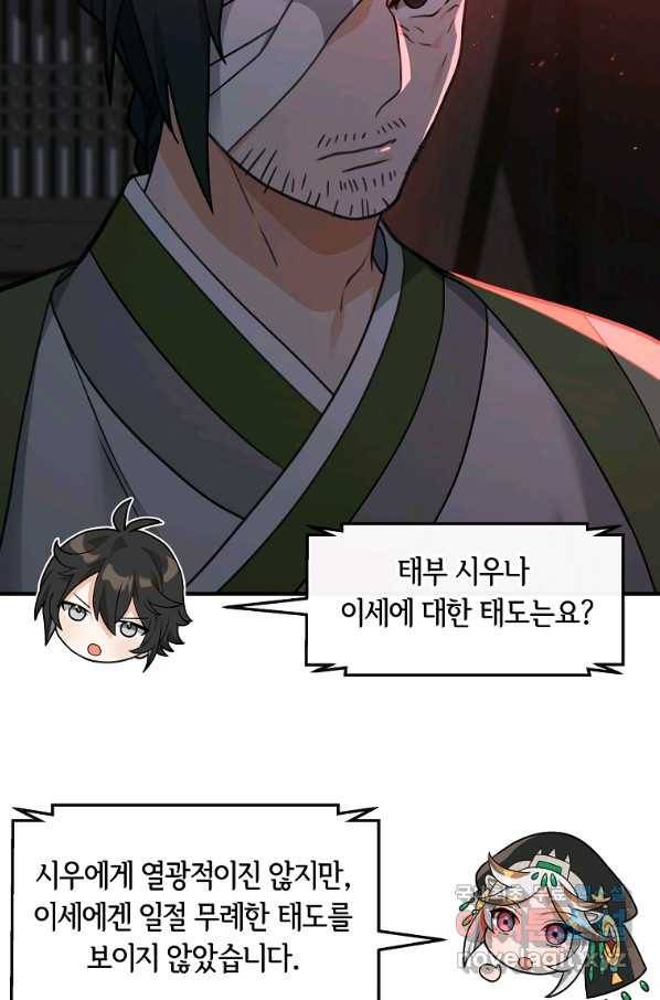 간신이 나라를 살림 43화 28