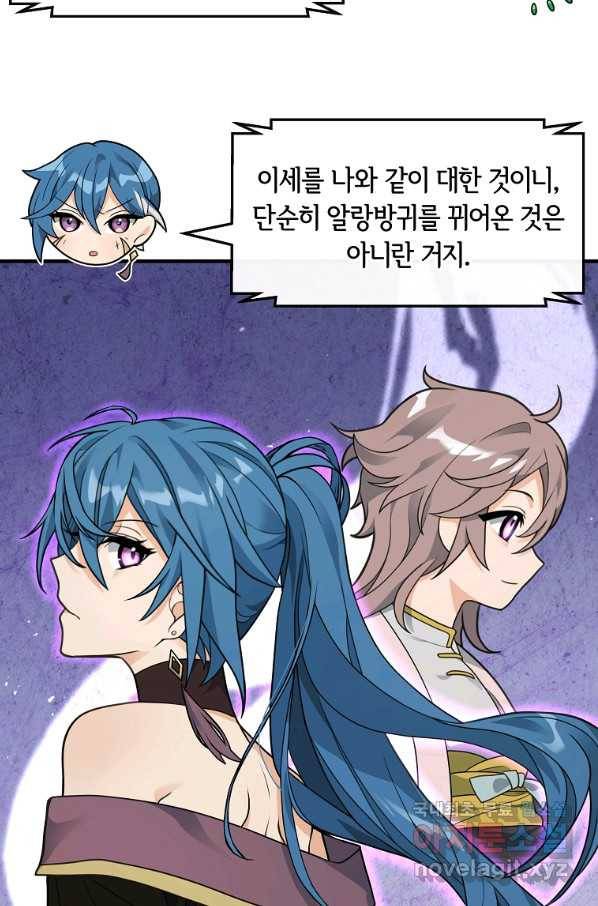 간신이 나라를 살림 43화 29