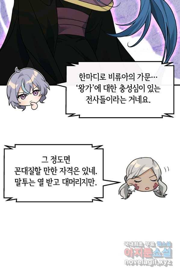간신이 나라를 살림 43화 30