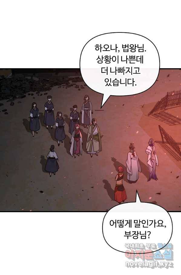 간신이 나라를 살림 43화 31