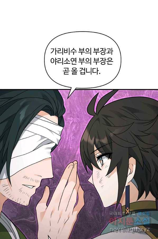 간신이 나라를 살림 43화 32