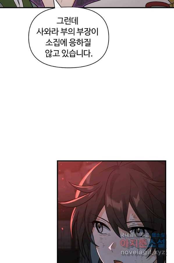 간신이 나라를 살림 43화 33